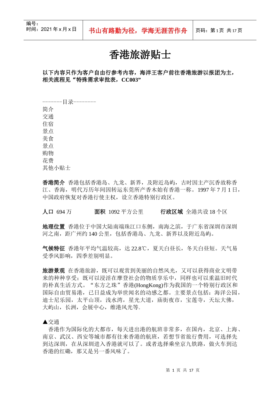 香港旅游攻略_第1页