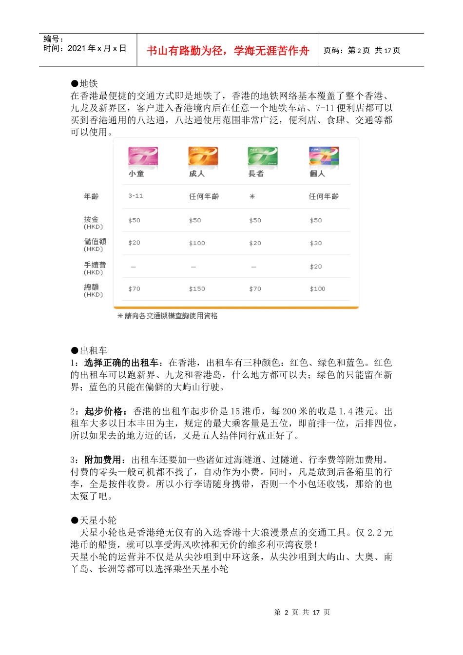 香港旅游攻略_第2页