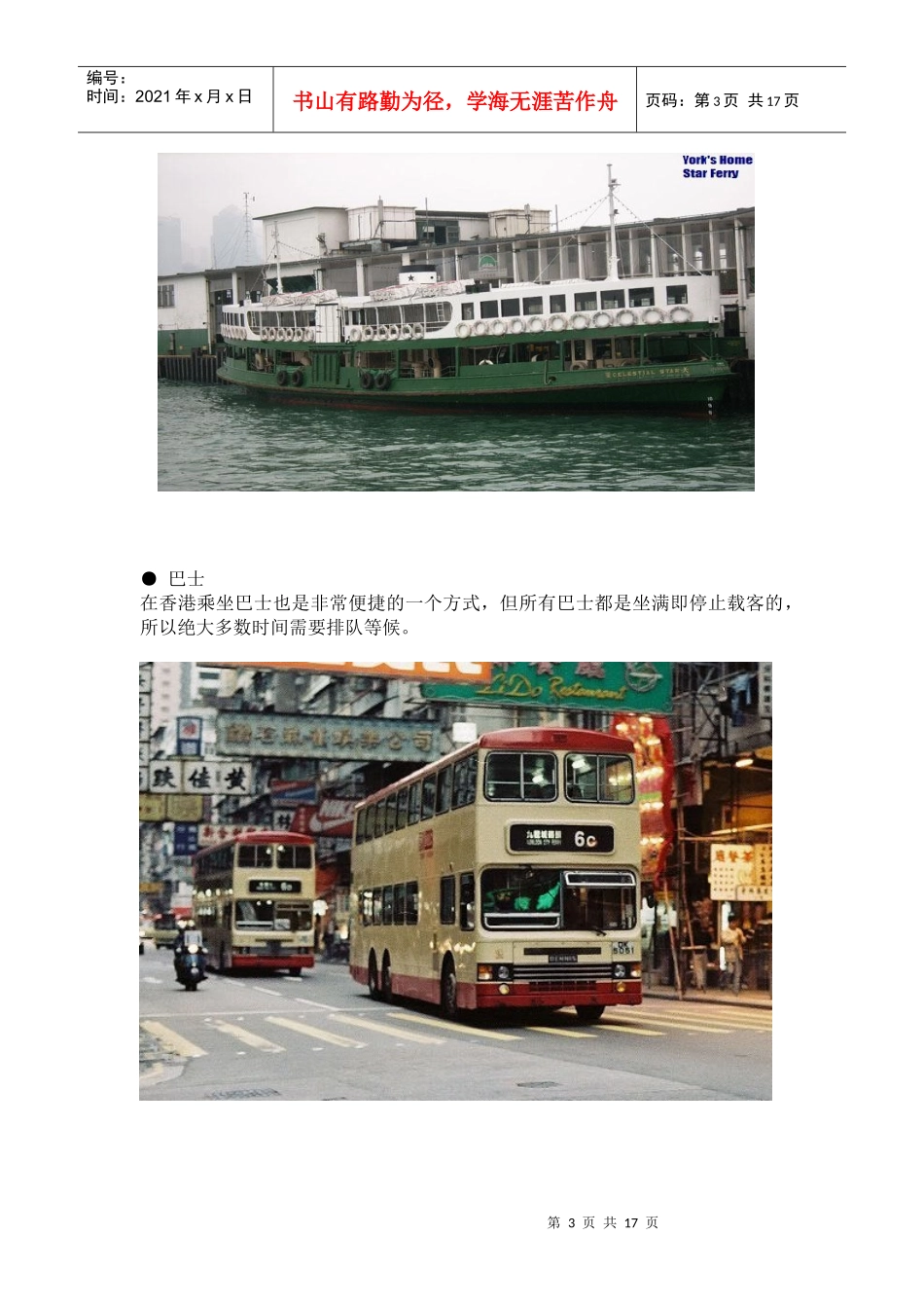 香港旅游攻略_第3页
