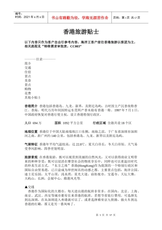 香港旅游攻略