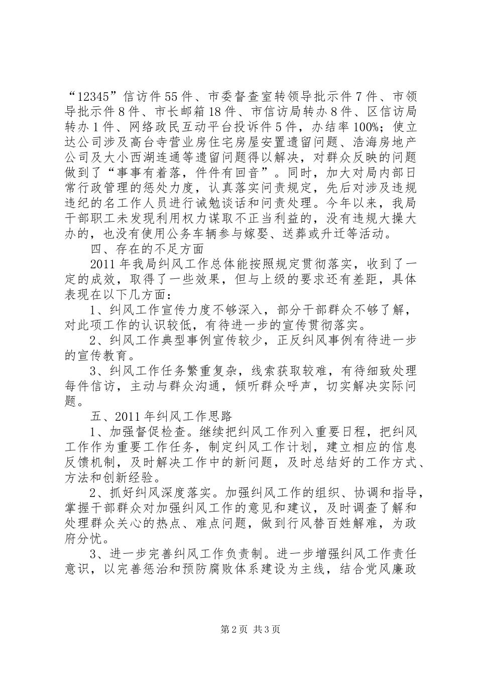 储备局纠风工作汇报_第2页