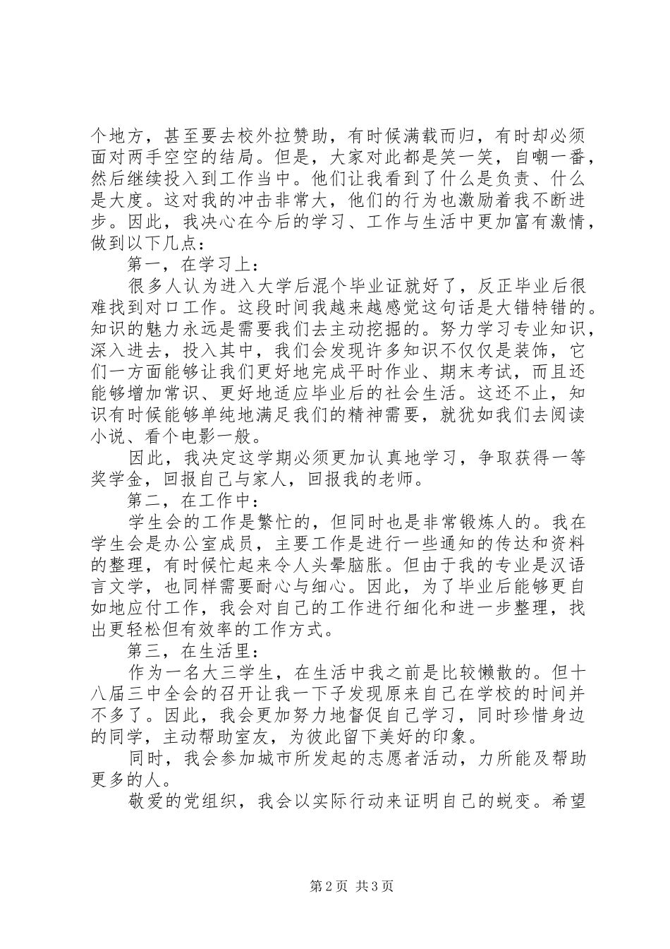 1月思想汇报：关注十八届三中全会_第2页