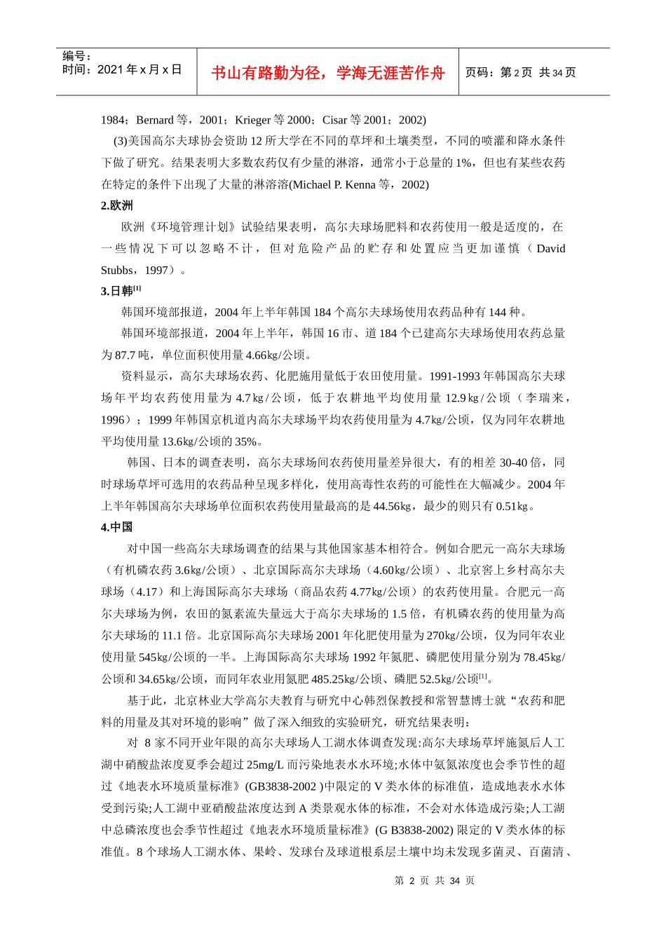 高尔夫球场要科学利用肥料和农药_第2页