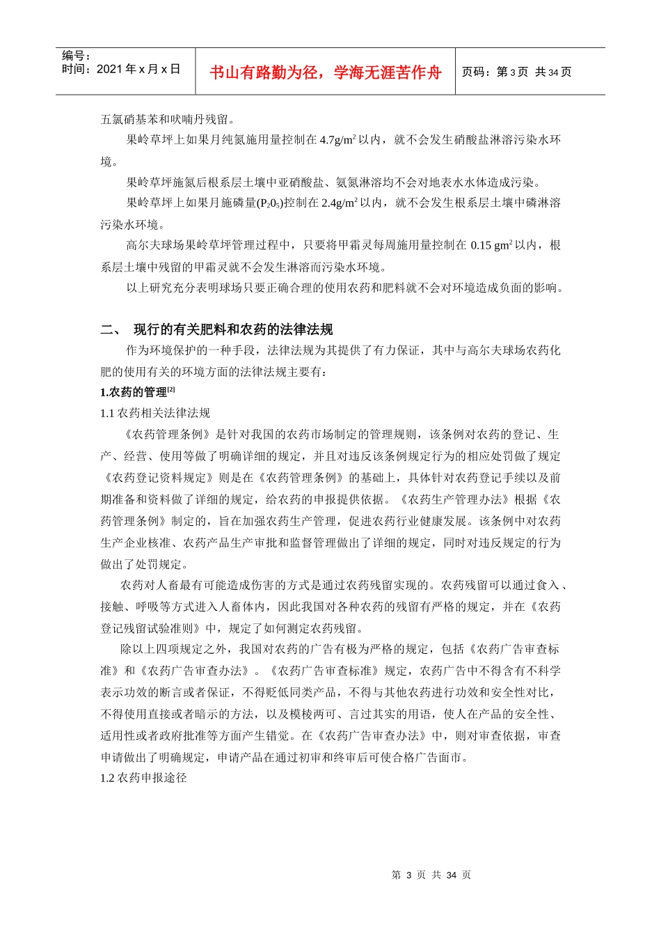 高尔夫球场要科学利用肥料和农药_第3页