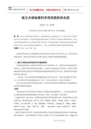 高尔夫球场要科学利用肥料和农药