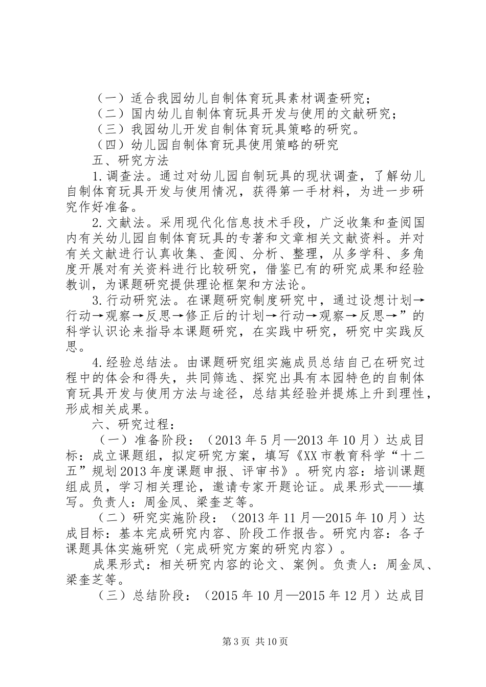 《幼儿园自制户外体育玩具开发与使用的研究》研究报告_第3页