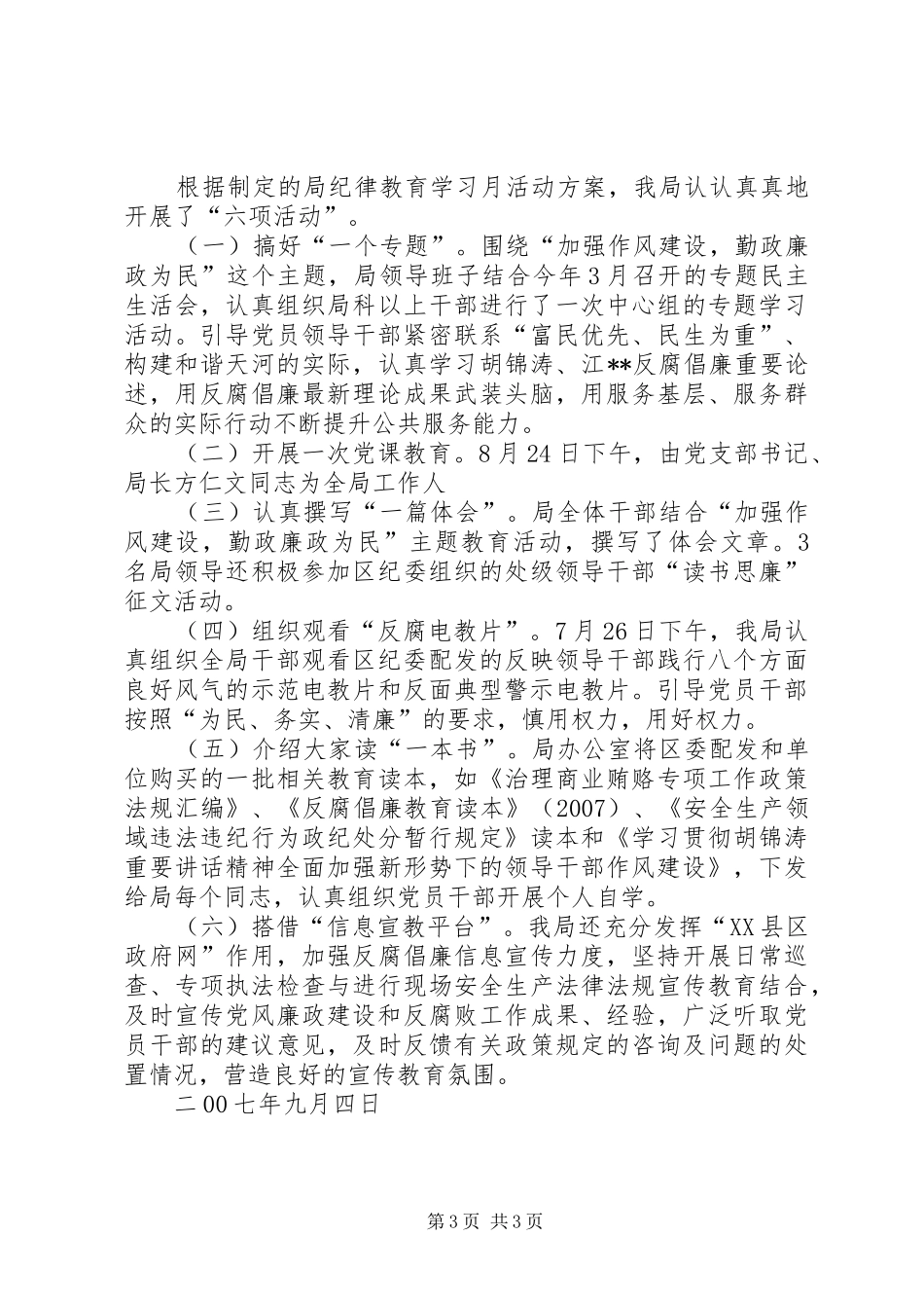 安监局纪律教育月活动情况汇报_第3页