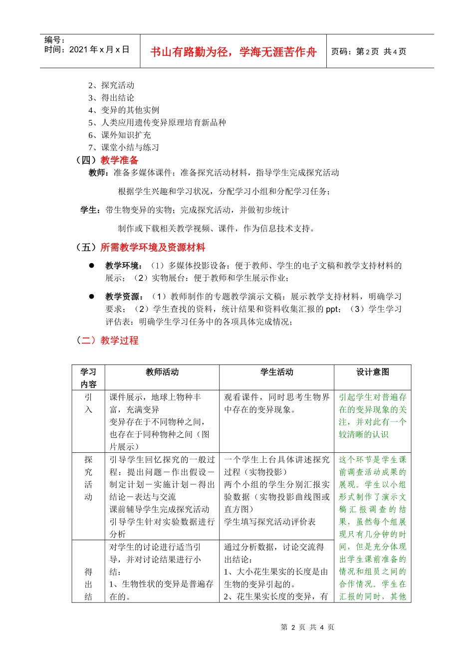 第七单元第二章生物的遗传和变化第四节《生物的变异》教学设_第2页