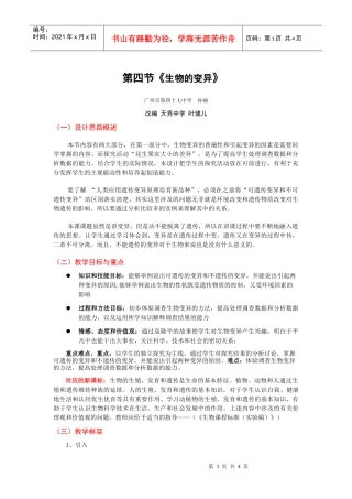 第七单元第二章生物的遗传和变化第四节《生物的变异》教学设