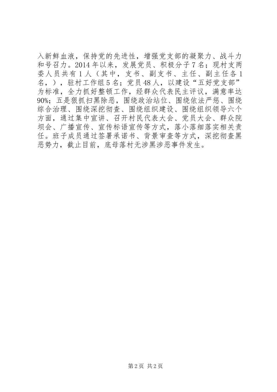 XX年某村脱贫攻坚汇报材料_第2页