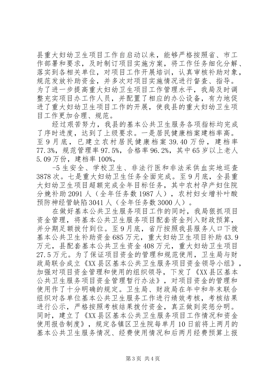 XX县区实施基本公共卫生服务项目工作汇报_第3页