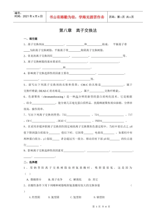 第八章-中国药科大学精品课程申报网