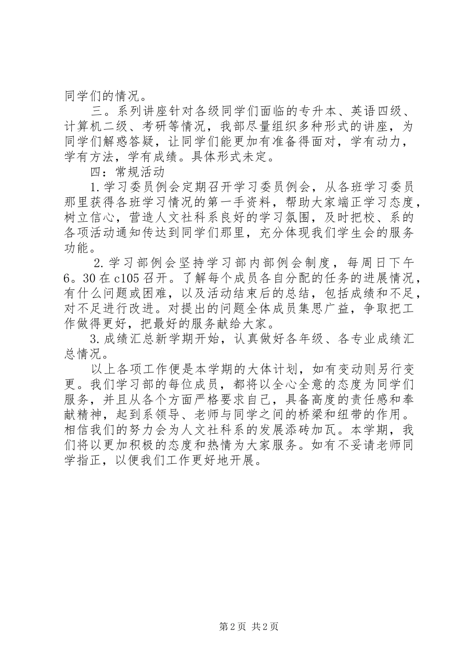 创建文明单位的工作自查报告_第2页