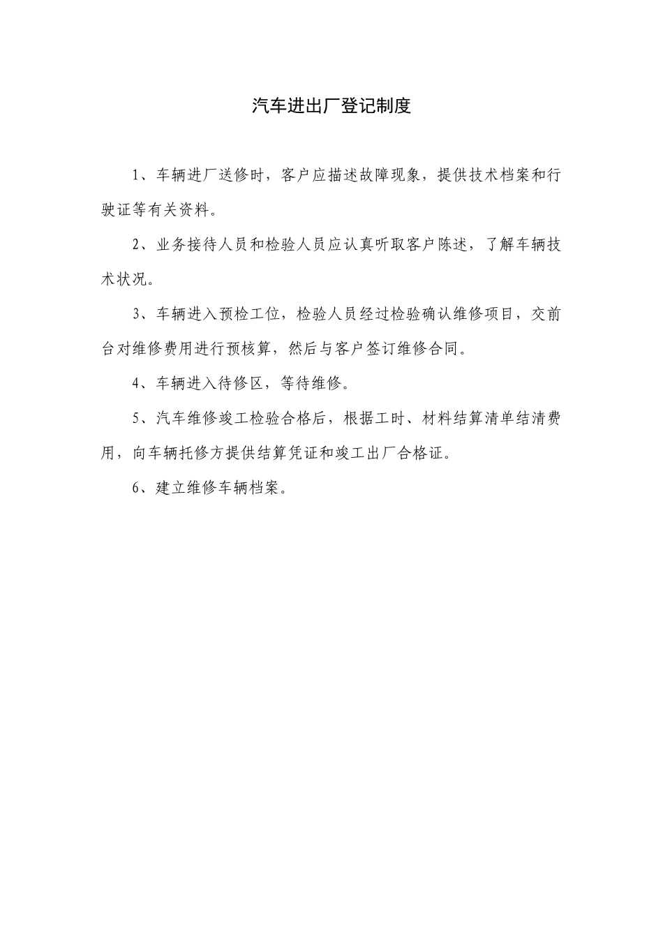 汽车维修质量承诺制度_第2页