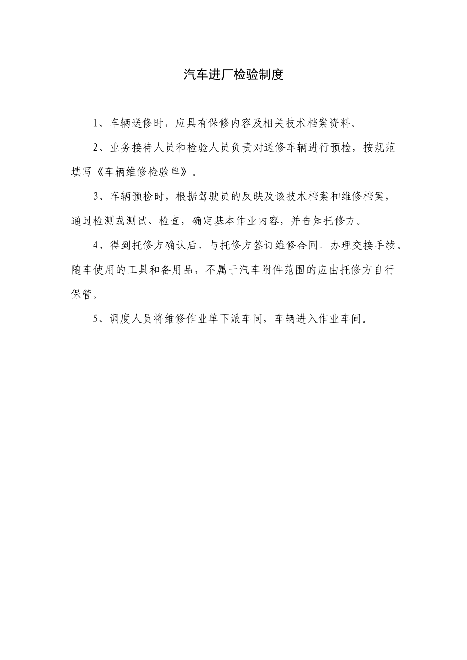 汽车维修质量承诺制度_第3页