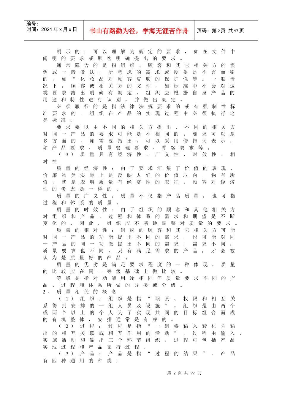 质量工程师质量专业相关知识（初级）_第2页