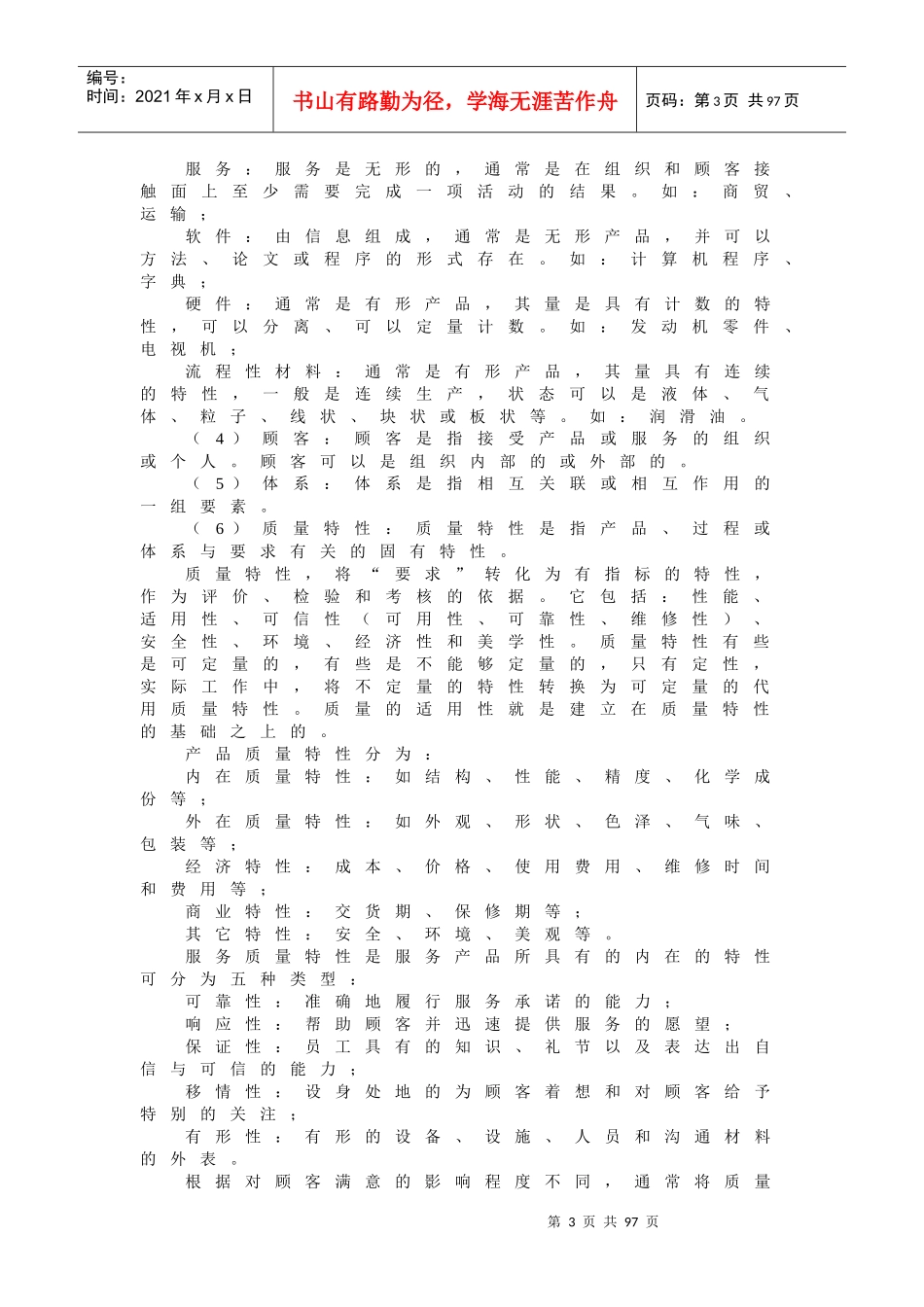 质量工程师质量专业相关知识（初级）_第3页