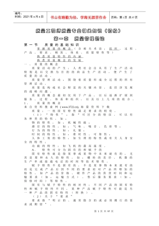 质量工程师质量专业相关知识（初级）
