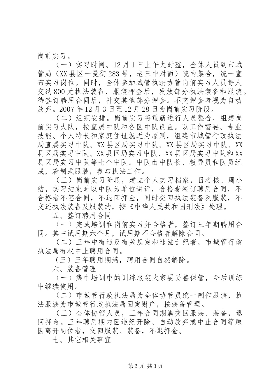 城管执法员培训有关事宜报告_第2页