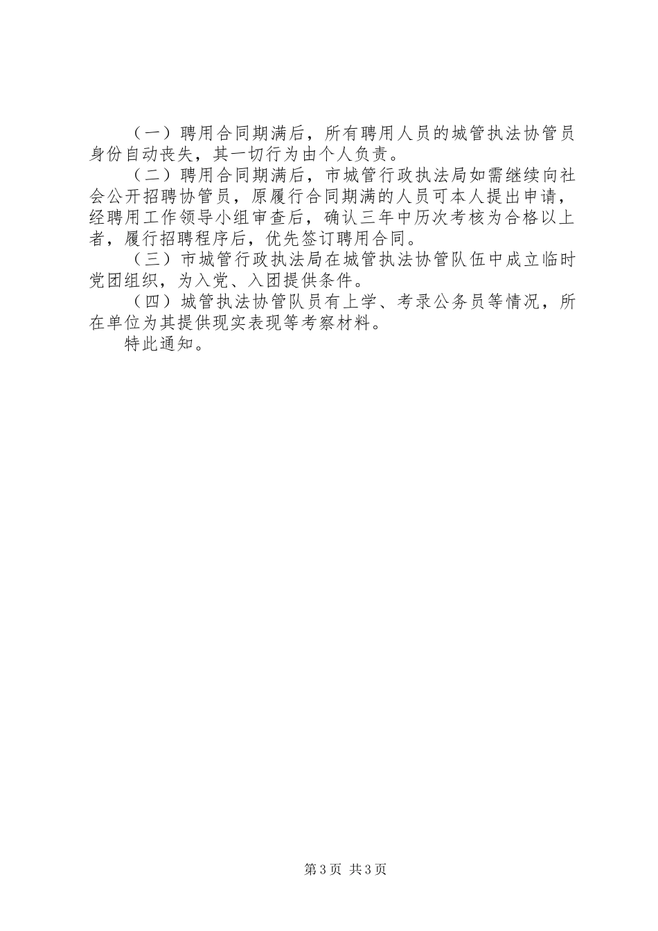 城管执法员培训有关事宜报告_第3页