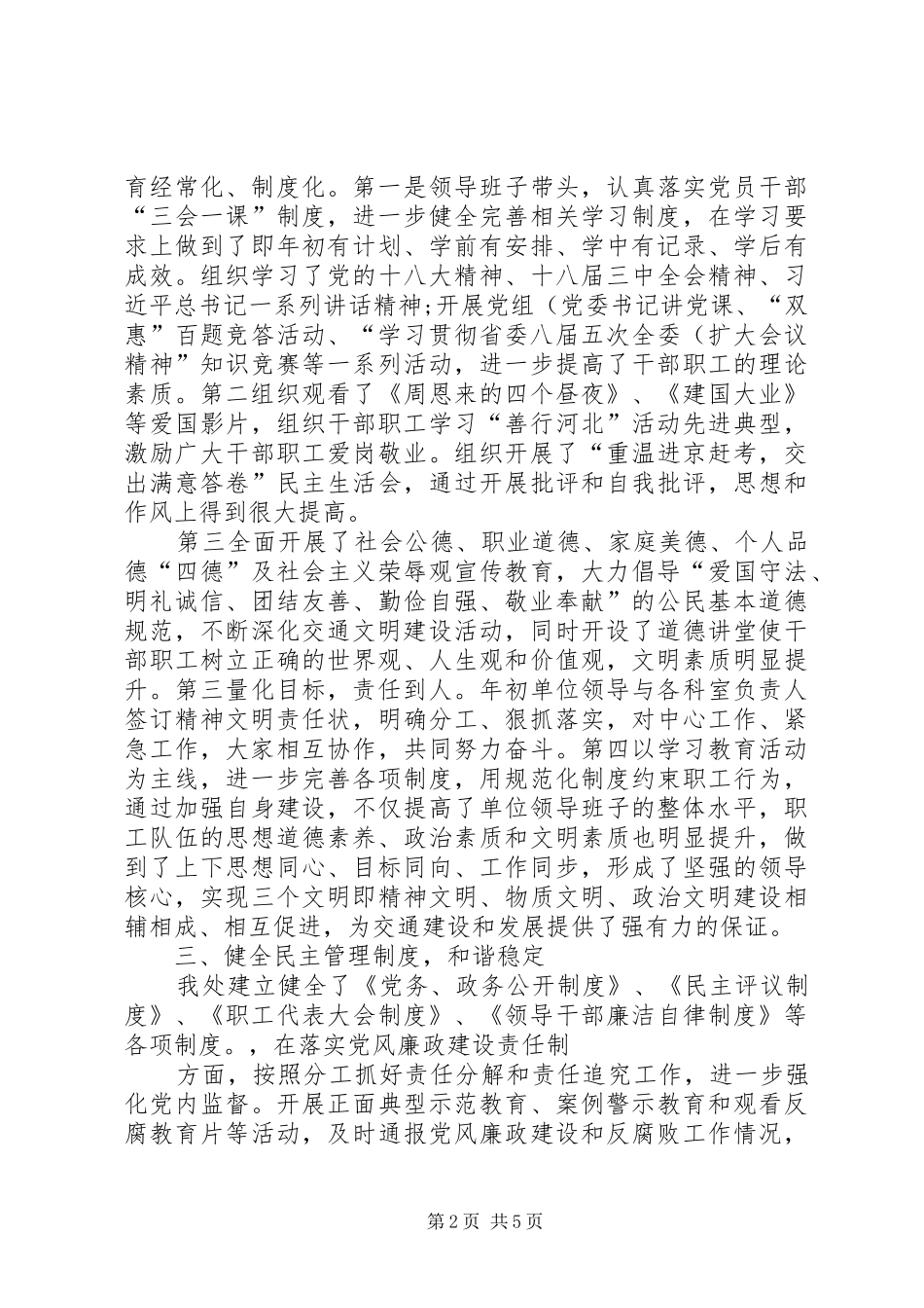 XX年度文明单位创建工作情况汇报(精)_第2页