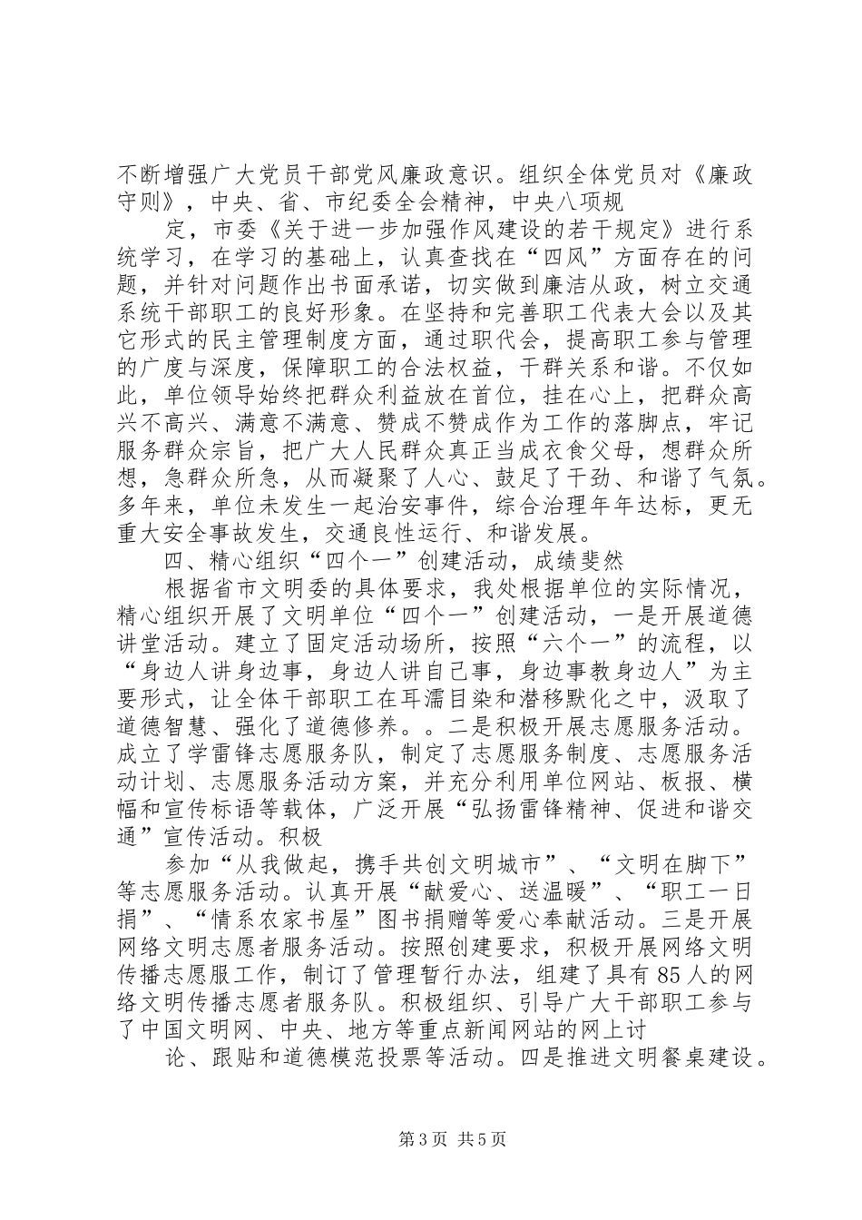 XX年度文明单位创建工作情况汇报(精)_第3页