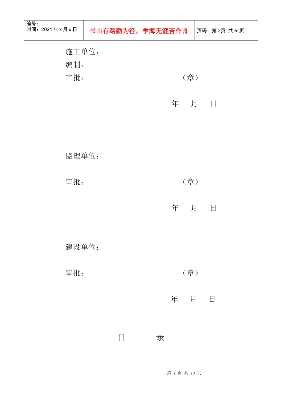 防爆二期安全施工组织设计_第2页