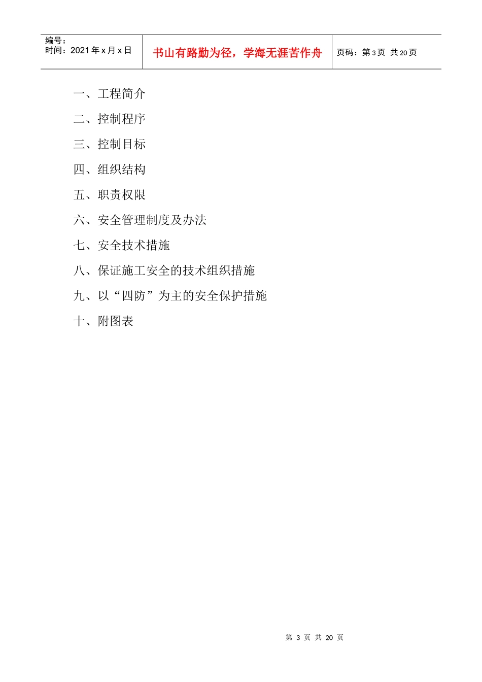 防爆二期安全施工组织设计_第3页