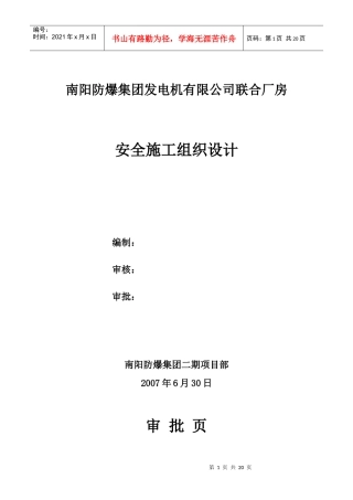 防爆二期安全施工组织设计
