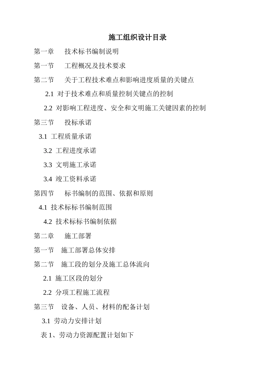 铁通路道路工程施工组织设计方案_第2页