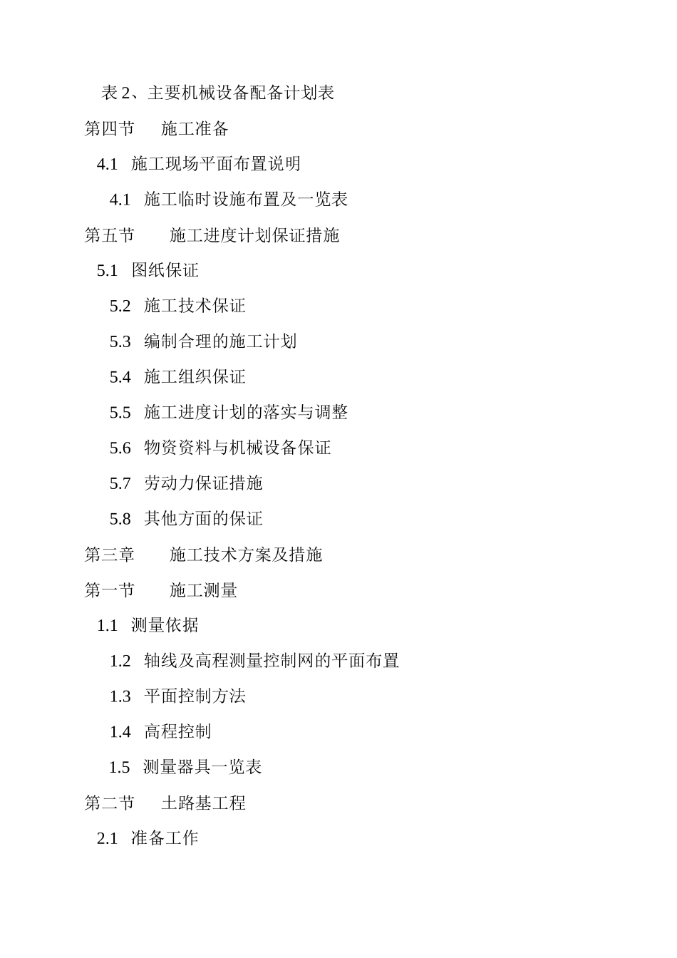 铁通路道路工程施工组织设计方案_第3页