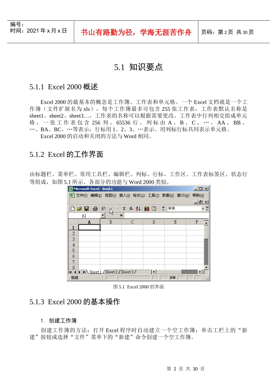 电子表格软件Excel及测试题_第2页