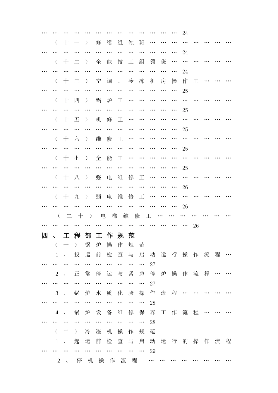 金海湾大酒店工程部管理实务_第3页