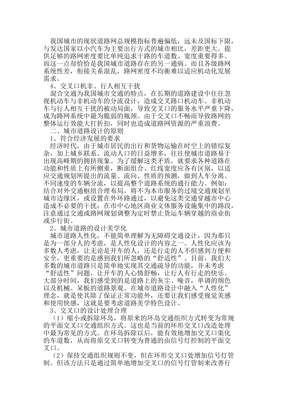 经济时代下城市道路设计的新思考_第2页