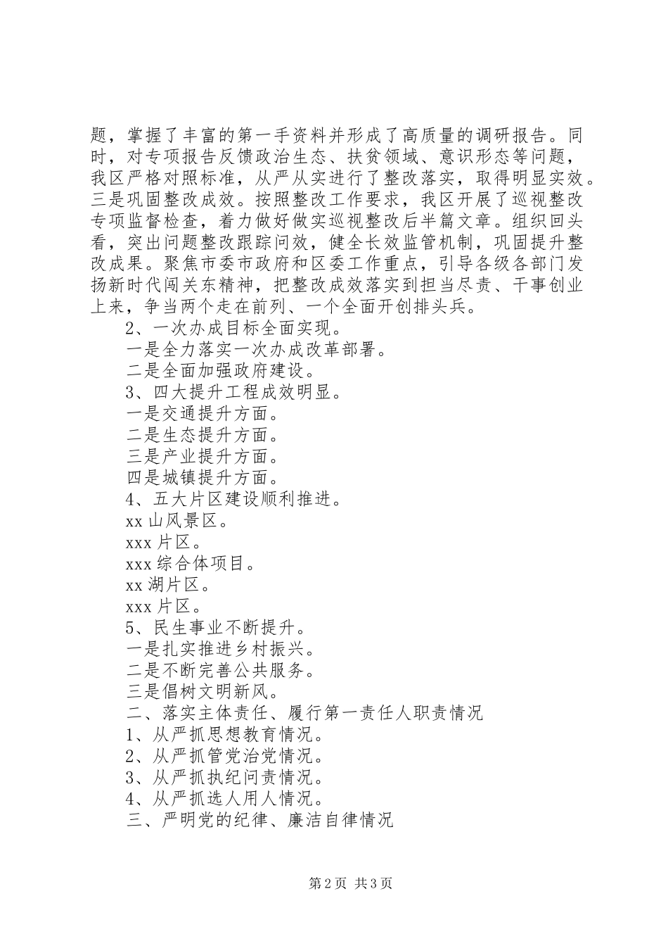 XX年廉政谈话汇报提纲_第2页