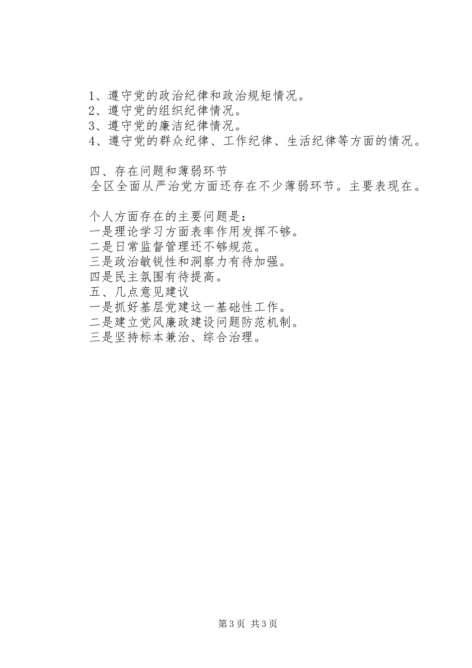 XX年廉政谈话汇报提纲_第3页