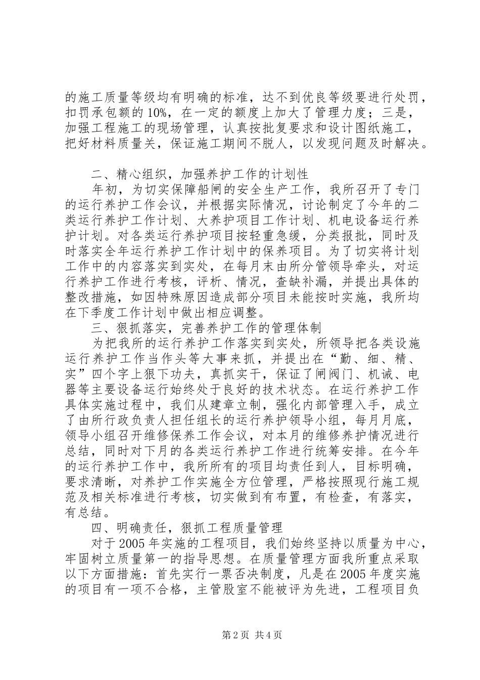 ××船闸××年运行养护工作情况汇报_第2页