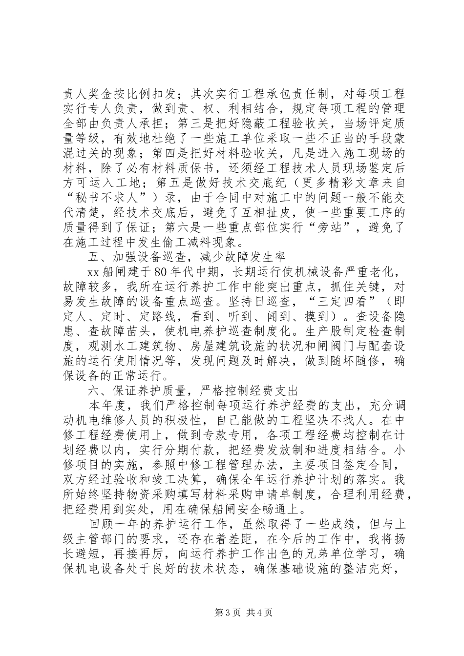 ××船闸××年运行养护工作情况汇报_第3页