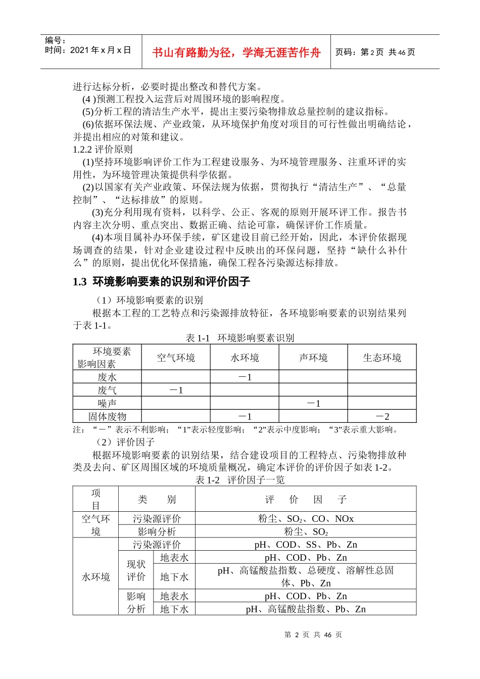 铅锌矿采矿环评报告书_第2页