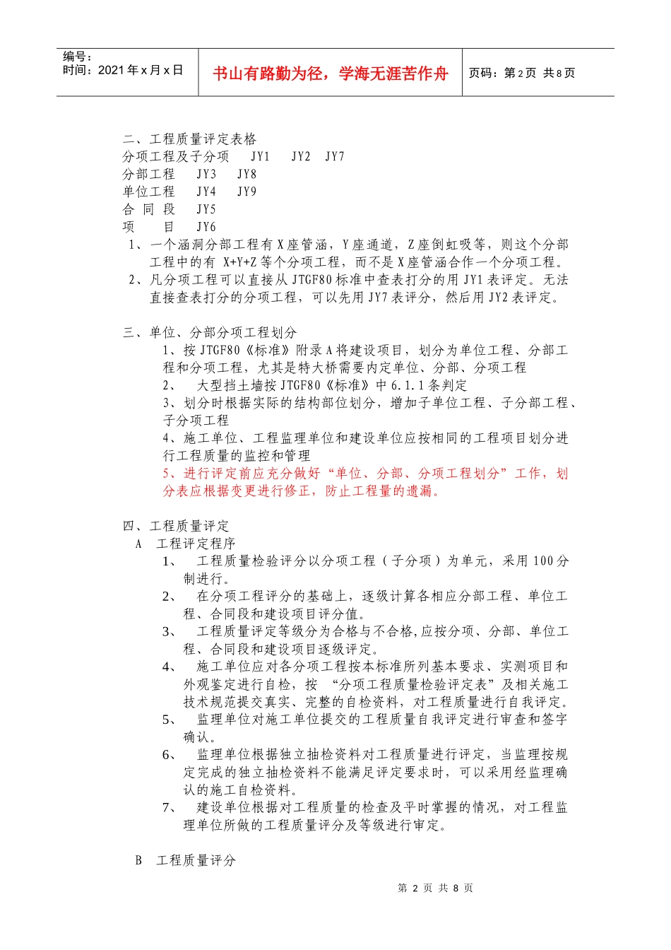 试谈潭衡高速工程质量评定的要求_第2页