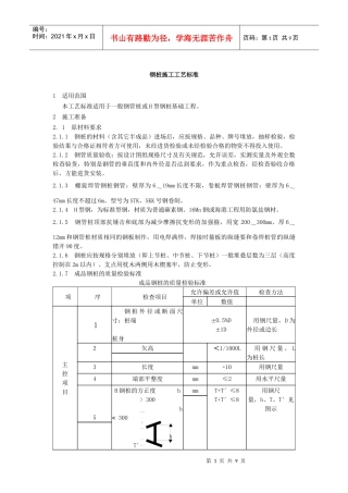 钢桩施工工艺标准