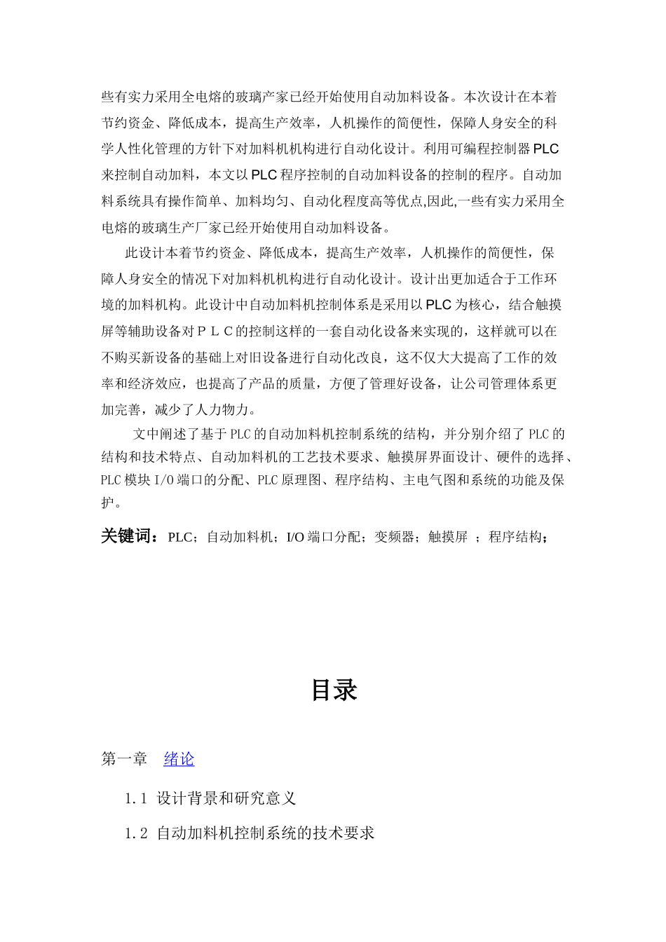 基于PLC的自动加料机控制系统毕业设计_第2页