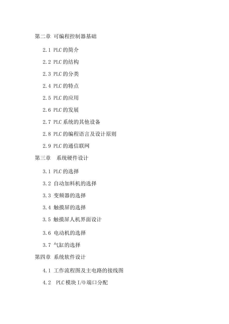 基于PLC的自动加料机控制系统毕业设计_第3页