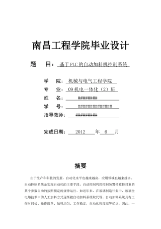 基于PLC的自动加料机控制系统毕业设计