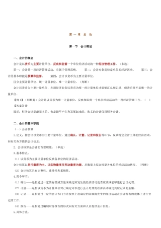 会计基本假设、会计要素和会计等式