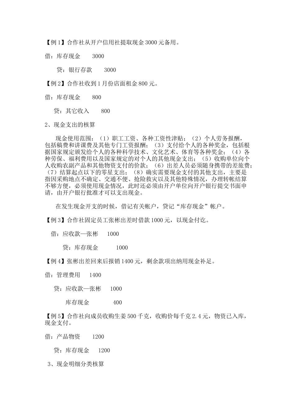 农民专业合作社财务会计制度( 59页)_第2页