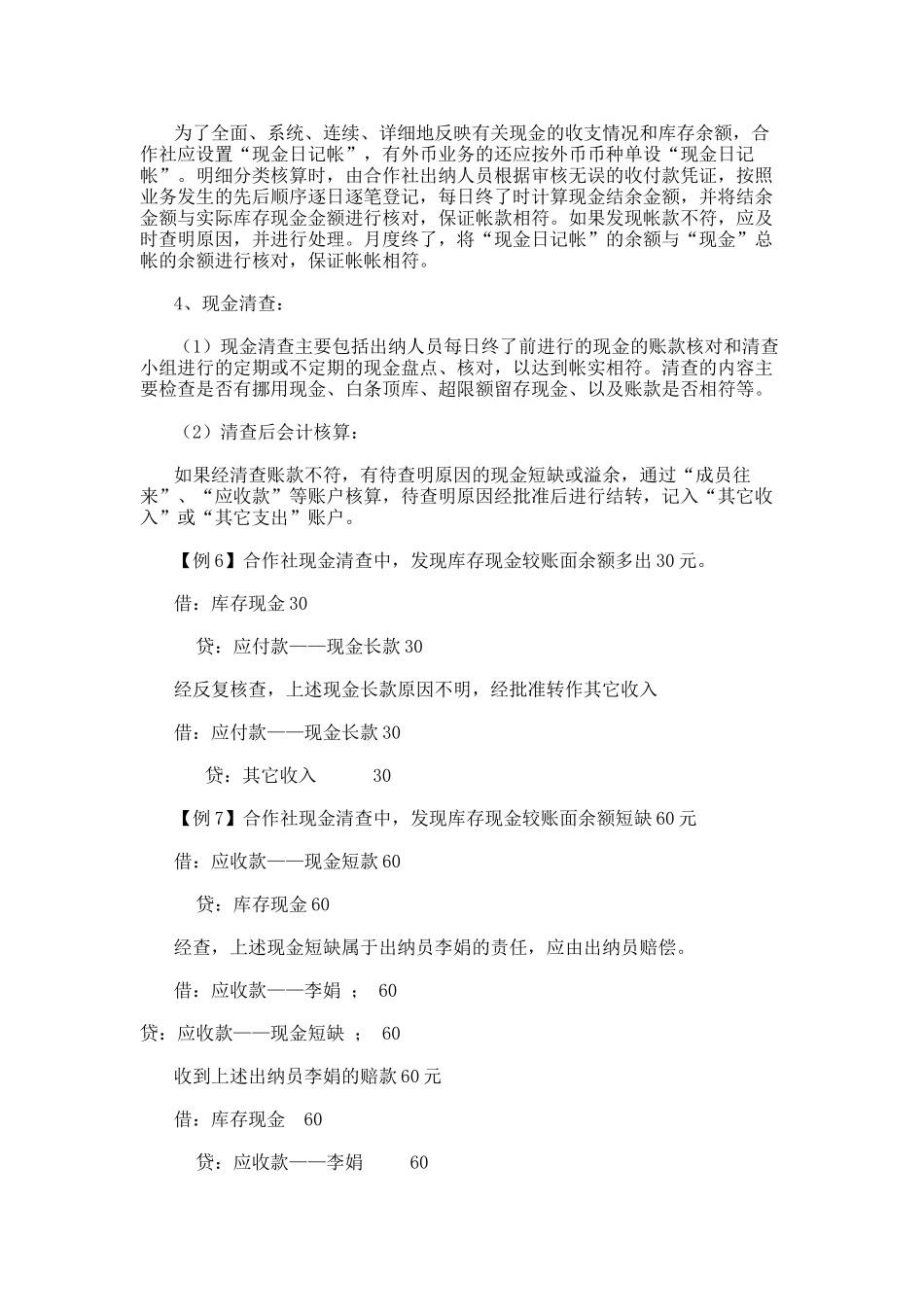 农民专业合作社财务会计制度( 59页)_第3页
