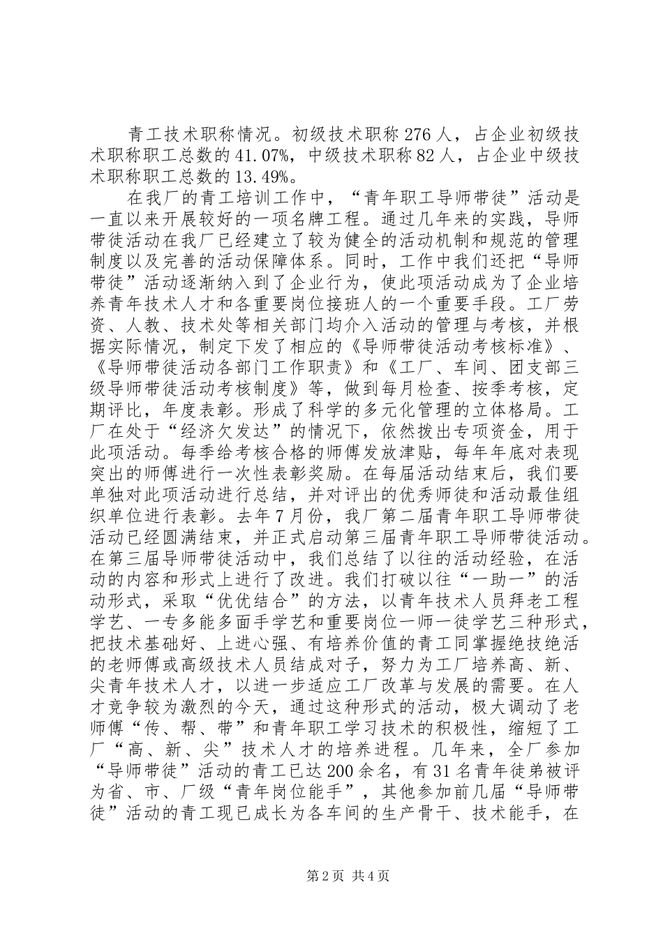 ×厂共青团工作调研报告 (12)_第2页