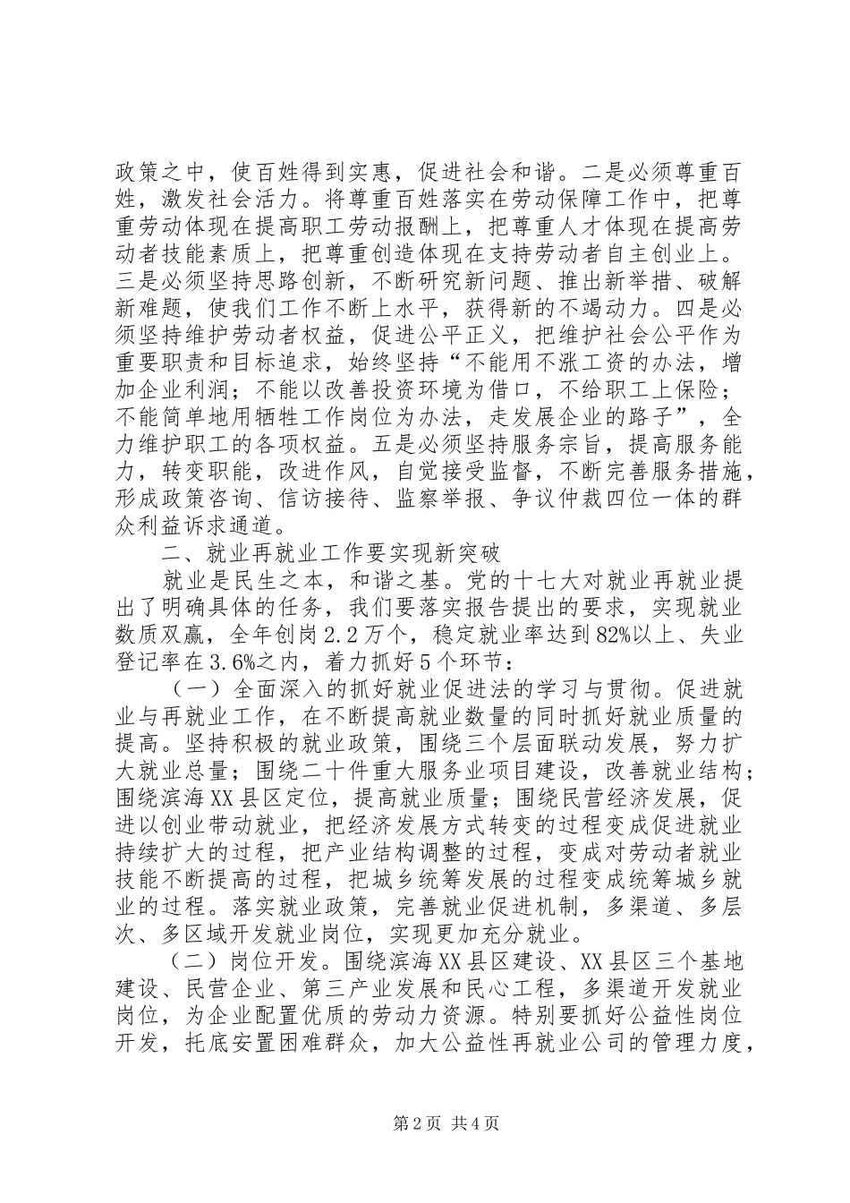 [解放思想大讨论自查报告]解放思想大讨论自查自纠_第2页