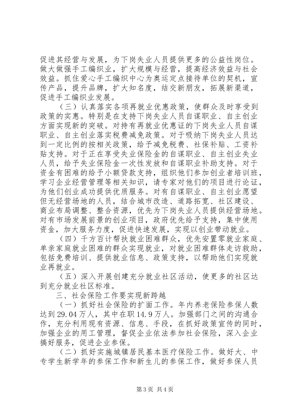 [解放思想大讨论自查报告]解放思想大讨论自查自纠_第3页